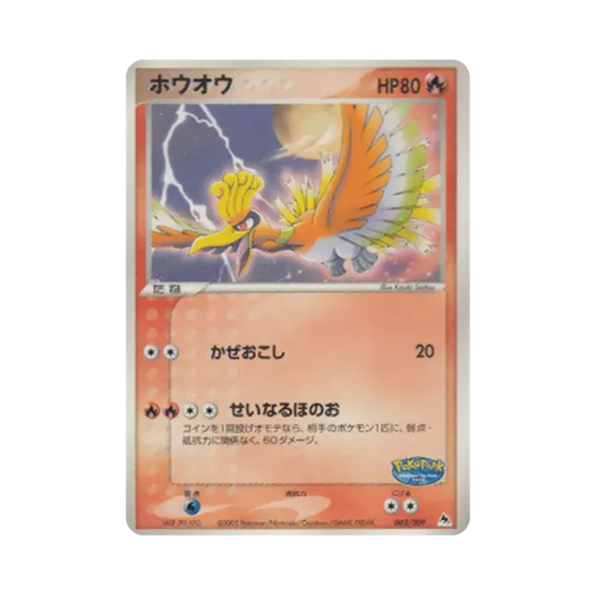 Ho-Oh (PokéPark Premium File Blue Sheet 002/009)