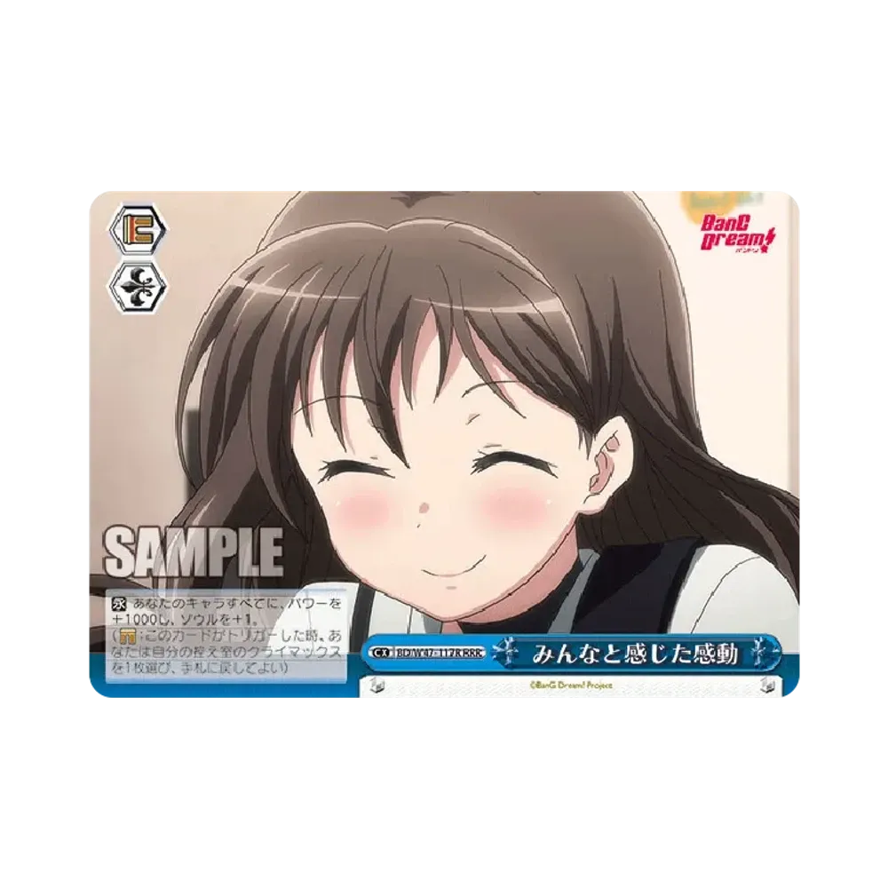 みんなと感じた感動 RRR [BD/W47-117R](ブースターパック「BanG Dream!」)