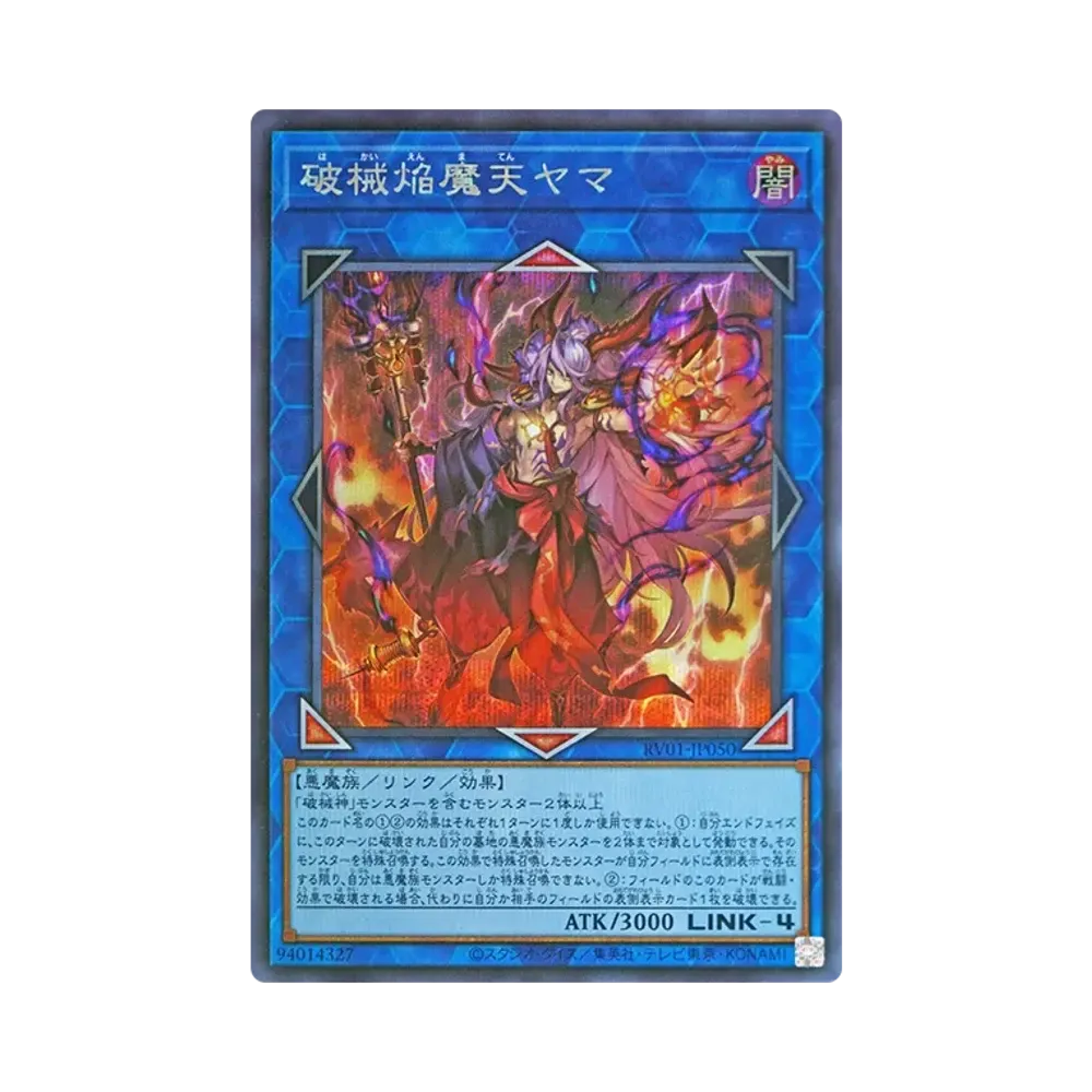 破械焔魔天ヤマ SE [RV01-JP050](レボリューション・ブースター「トゥーン・ウィッチクラフト・破械」)