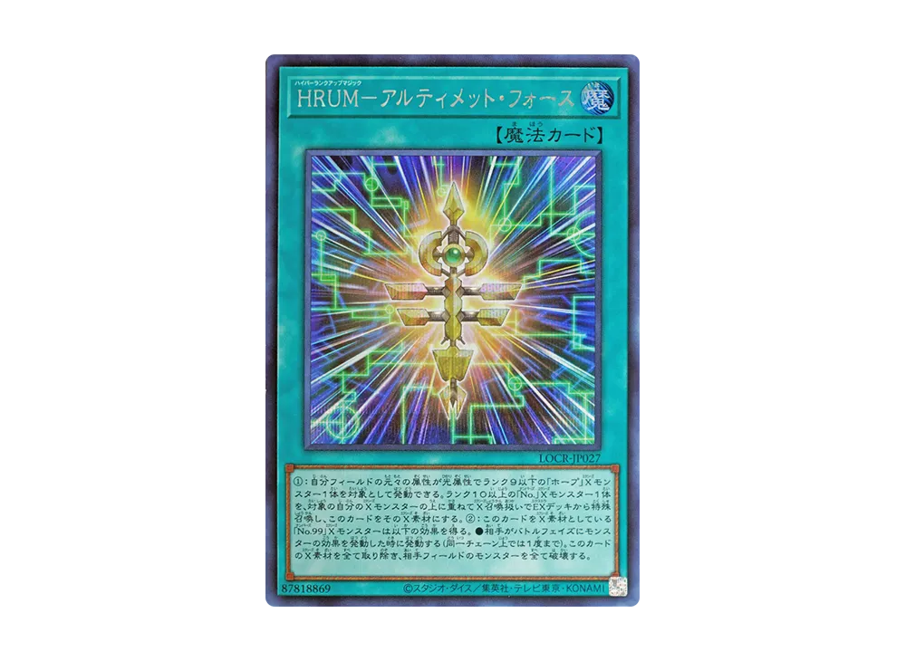 HRUM-アルティメット・フォース SE [LOCR-JP027](リミットオーバーコレクション ザ ライバルズ)