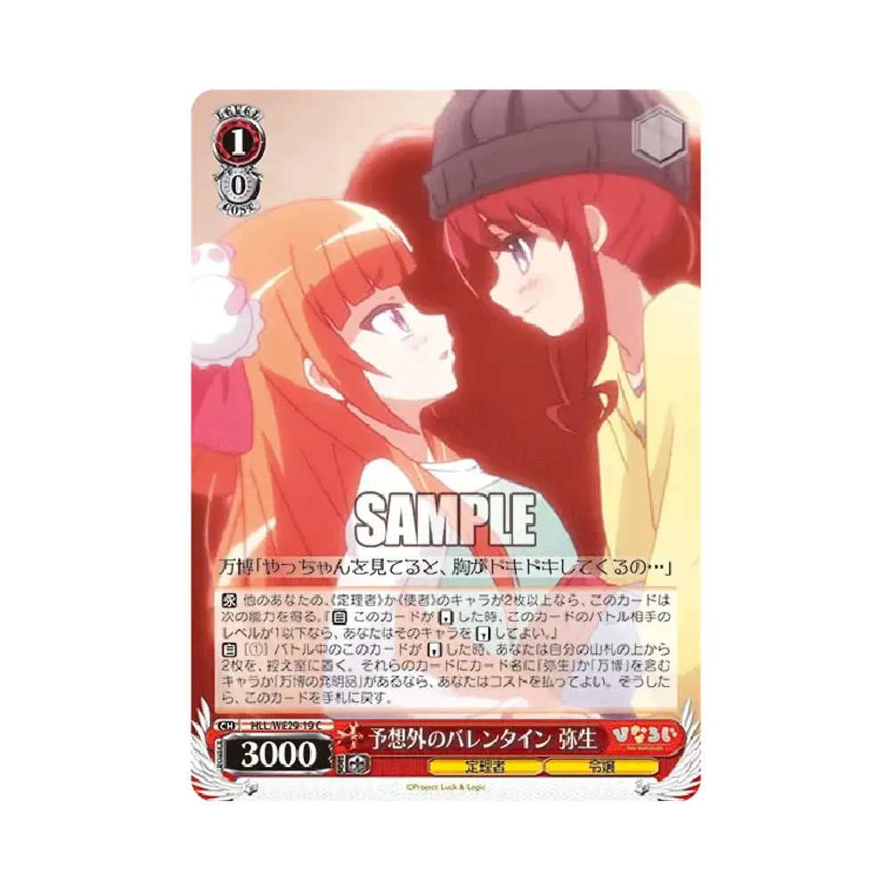 予想外のバレンタイン 弥生 C [HLL/WE29-19](エクストラブースター「ひなろじ ~from Luck & Logic~ Vol.2」)
