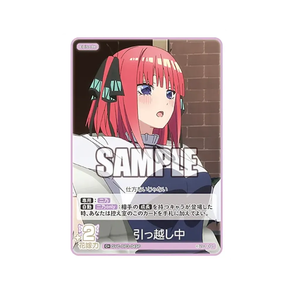 引っ越し中 C+ [GYC-BP3-049P](ブースターパック「いつもどこでも」)