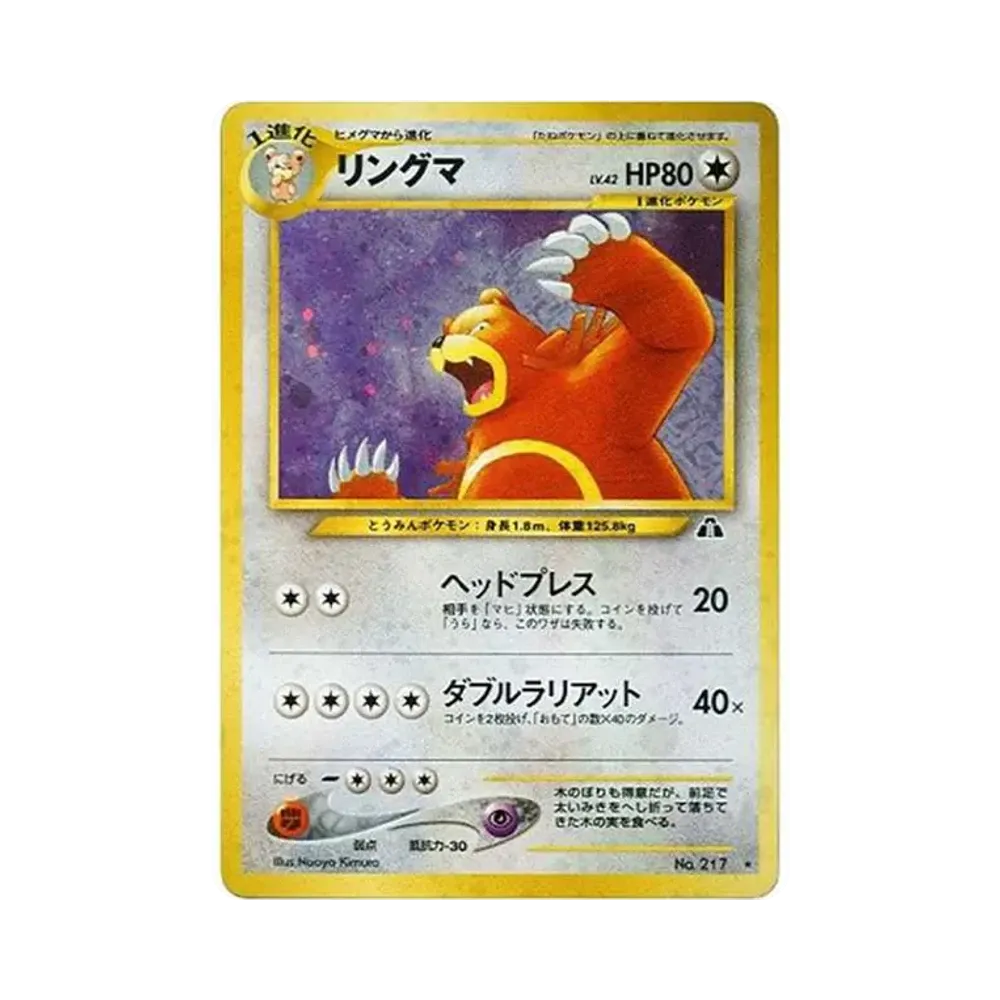 オーダイル ☆ : 旧裏 [neo1 No.160](ポケモンカード☆neo 拡張パック