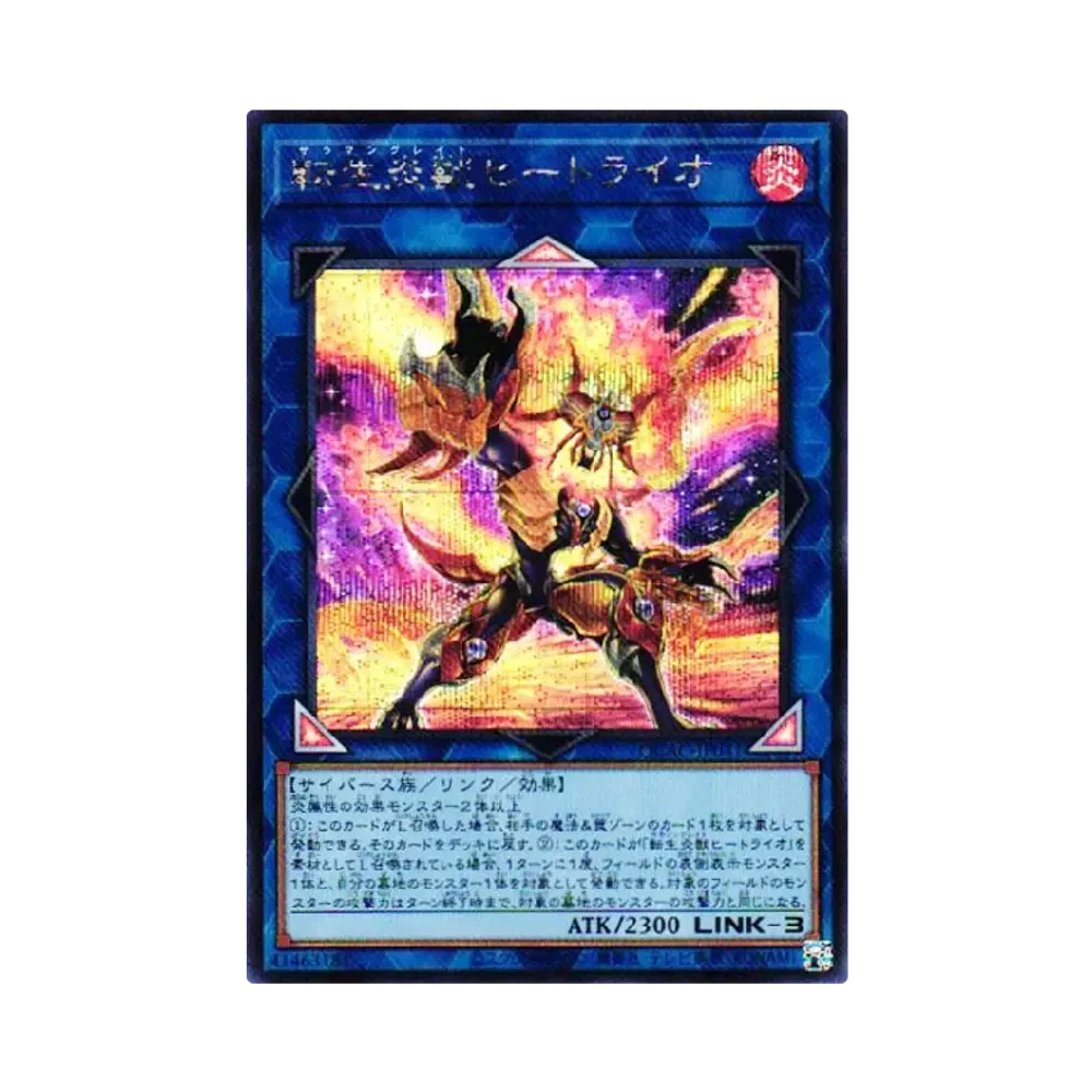 転生炎獣ヒートライオ SE [QCAC-JP041](クォーター・センチュリー・アート・コレクション)