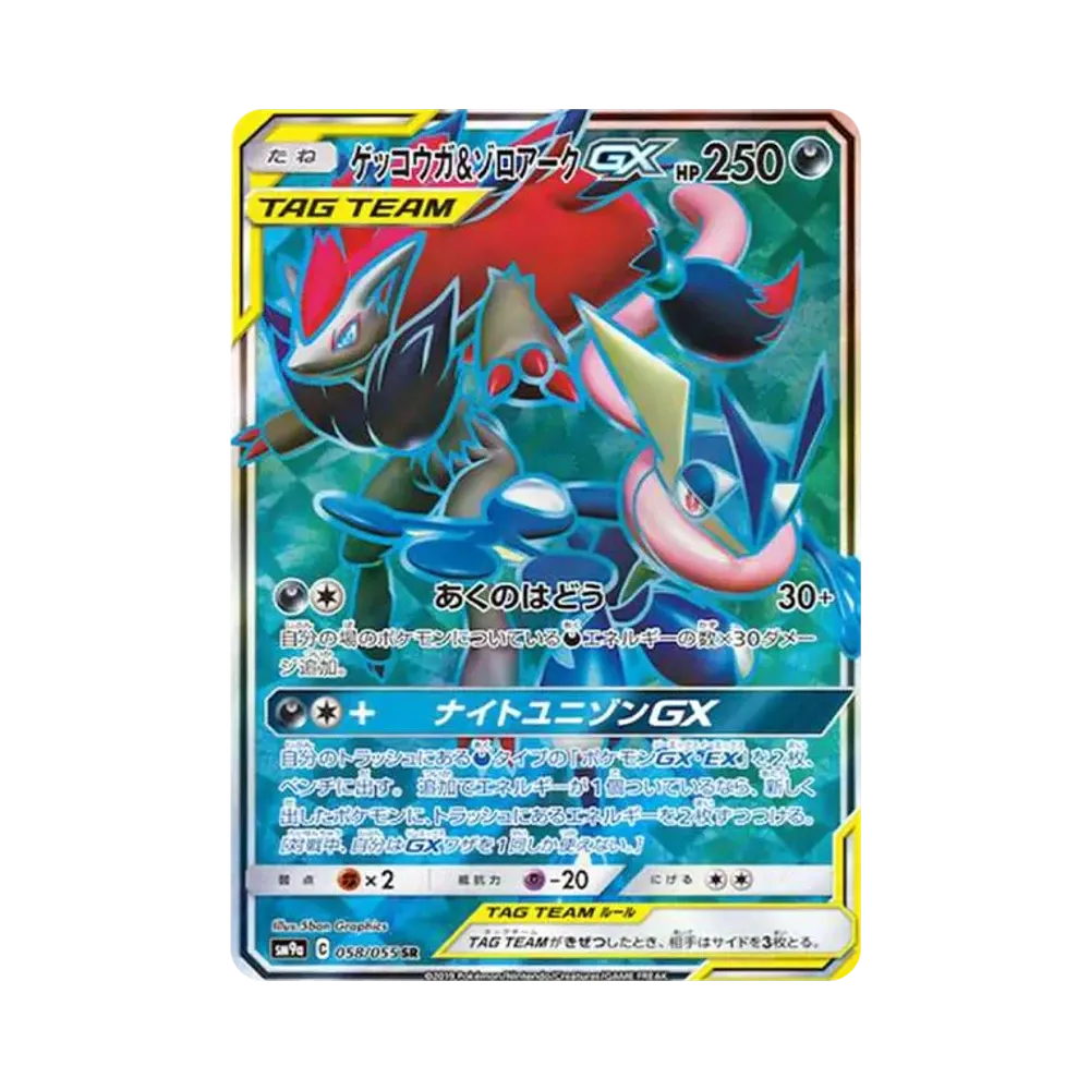 ゲッコウガ&ゾロアークGX SR[SM9a 058/055](強化拡張パック「ナイトユニゾン」)