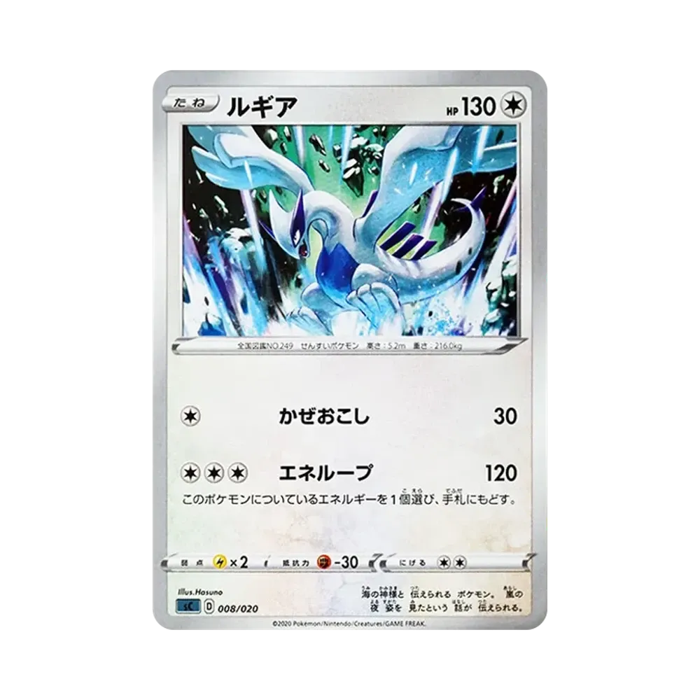 PSA8以下】ルギア P [PCG-P 141](プロモーションカード「明治製菓