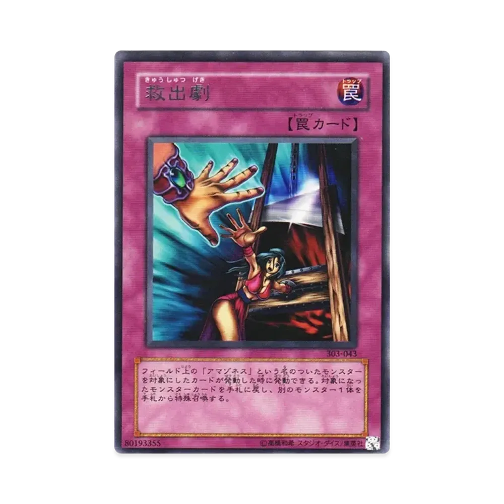 救出劇 R [303-043](黒魔導の覇者)