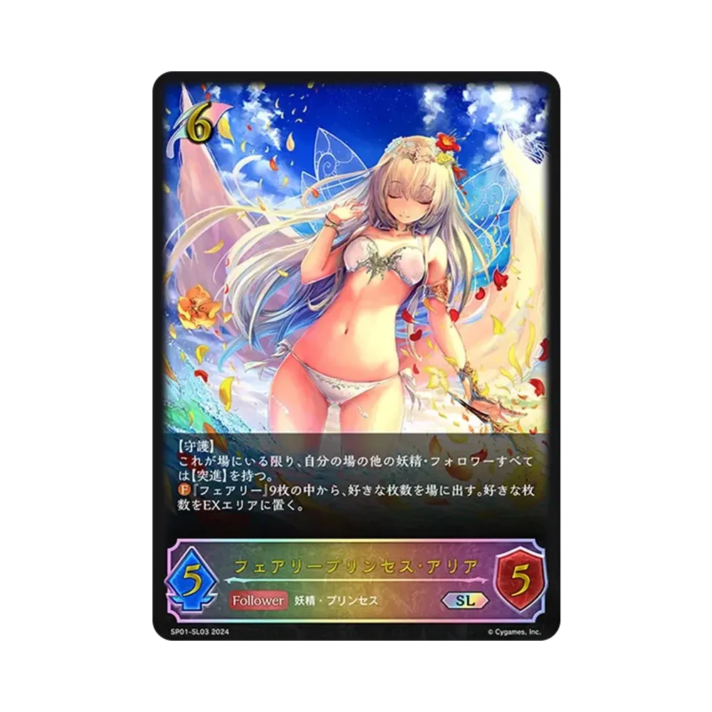 フェアリープリンセス・アリア SL [SP01-SL03](スペシャルパック「シーサイド・メモリーズ」)