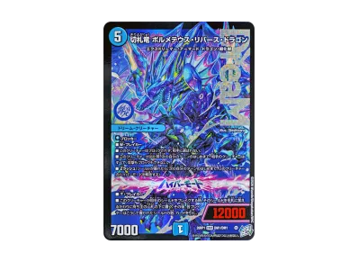 ボルシャックドリームドラゴン Bシークレット ドキドキつよいデッキ25 ボルシャックドリームドラゴン Bシークレット ドキドキつよいデッキ25