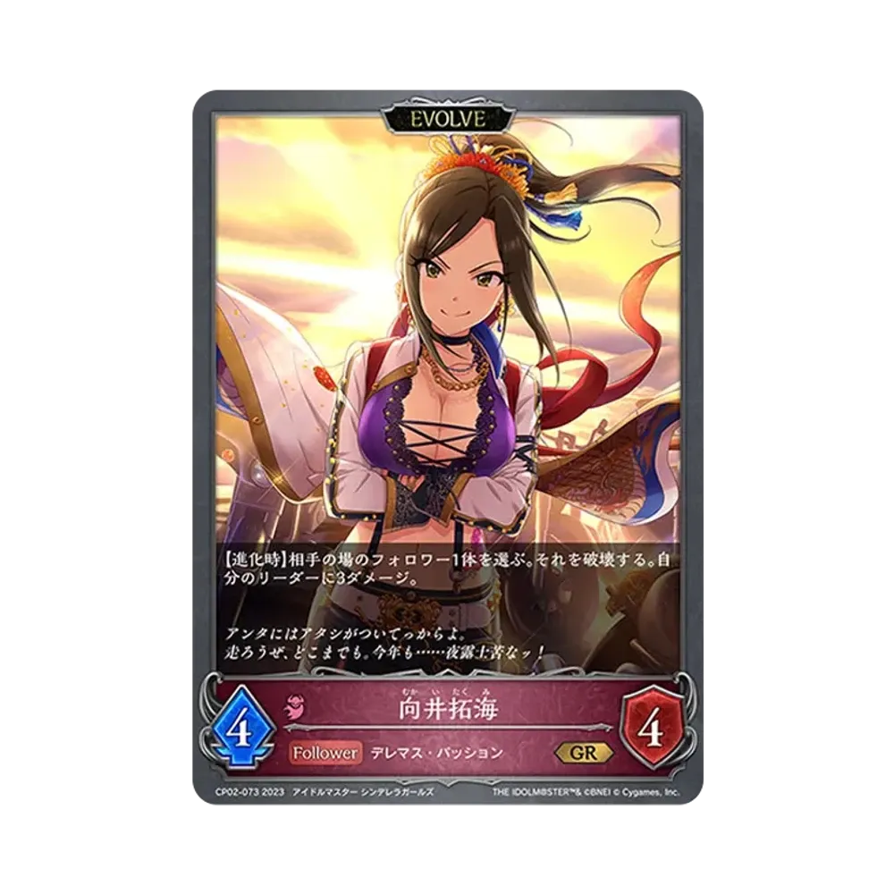 向井拓海 (EVOLVE) GR [CP02-073](コラボパック「アイドルマスター シンデレラガールズ」)