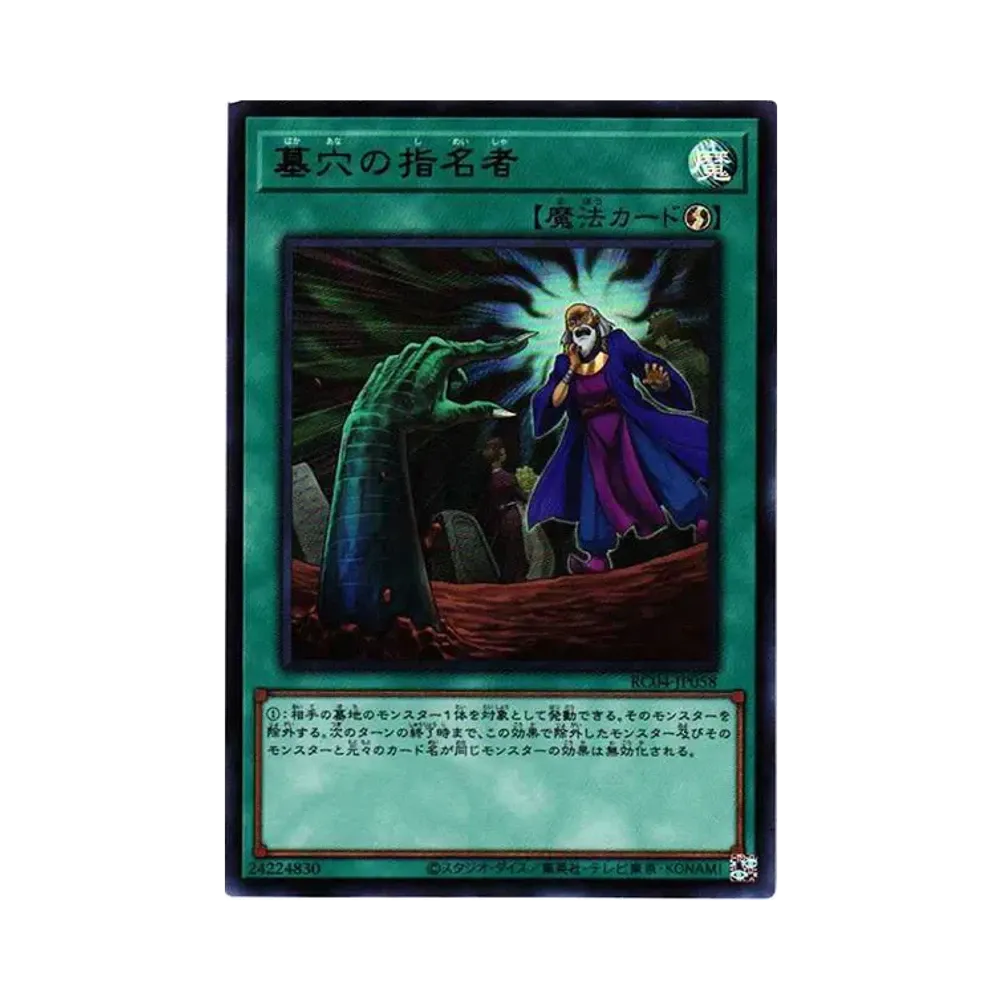墓穴の指名者 UR[RC04-JP058](レアリティコレクション クォーターセンチュリーエディション)
