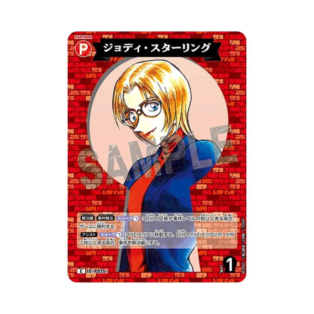 ジョディ・スターリング C [P025](ブースターパック「黒影の襲来」)