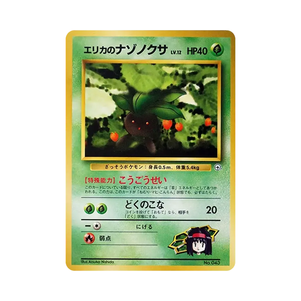 エリカのナゾノクサLV.12 : 旧裏 [PMCG-GYM2 No.043](ポケモンジム第2弾「タマムシシティジム エリカ」)