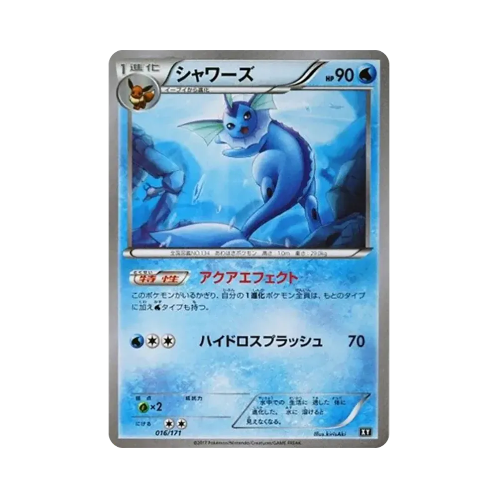 シャワーズ [XY 016/171](ハイクラスパック「THE BEST OF XY」)