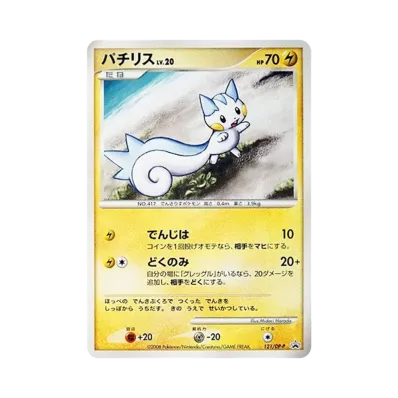 ピカチュウ 095/DP-P PROMO バトルロードスプリング 2008 Pikachu 2008 ピカチュウ 095/DP-P PROMO バトルロードスプリング 2008 Pikachu 2008