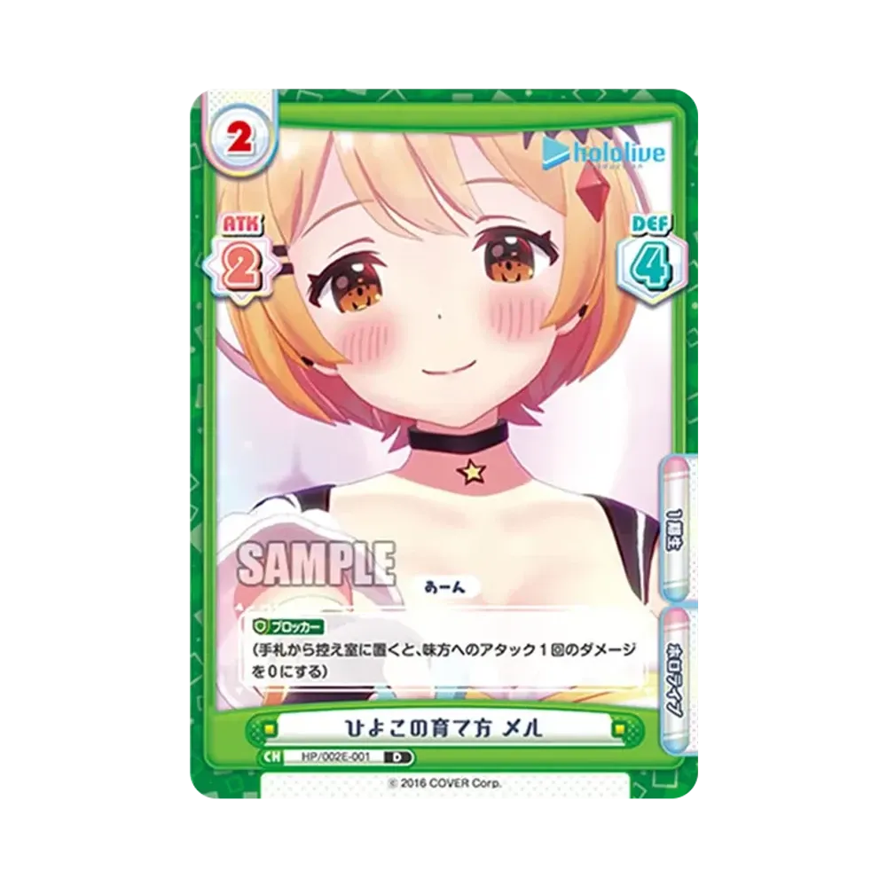 ひよこの育て方 メル D [HP/002E-001](スペシャルデッキセット「ホロライブプロダクション 1期生&ゲーマーズ」)