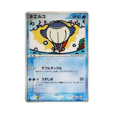 ウェイルマー