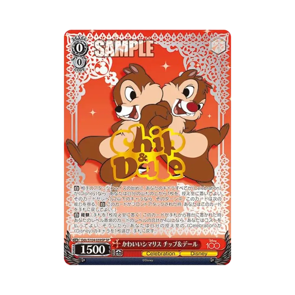 かわいいシマリス チップ&デール SP[Dds/S104-059SP SP](ブースターパック Disney100)