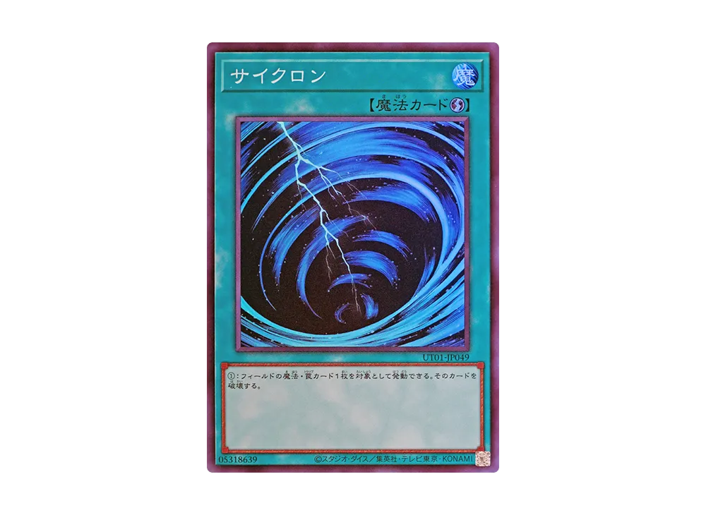 サイクロン SR [UT01-JP049](スペシャルパック「ユーティリティ セレクション」)