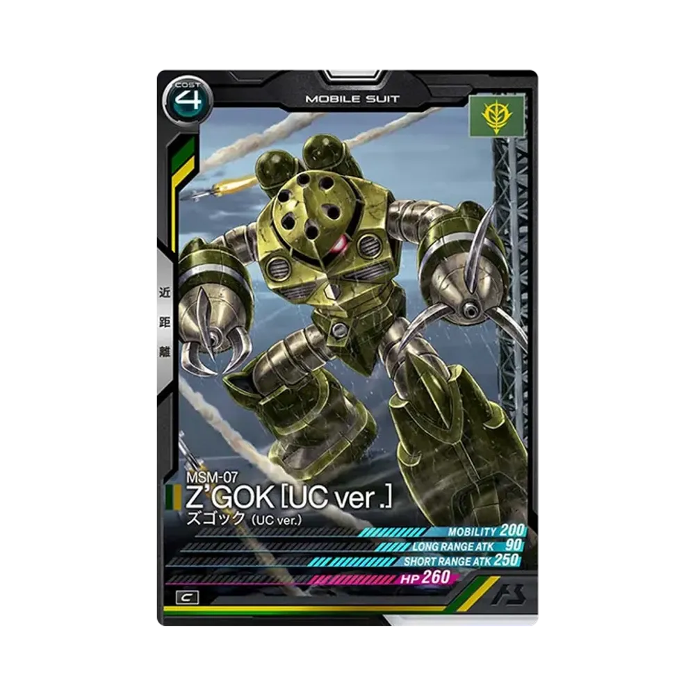 MSM-07 ズゴック (UC ver.) C [LX04-033](機動戦士ガンダム アーセナルベース「リンクステージ シーズン 4」)