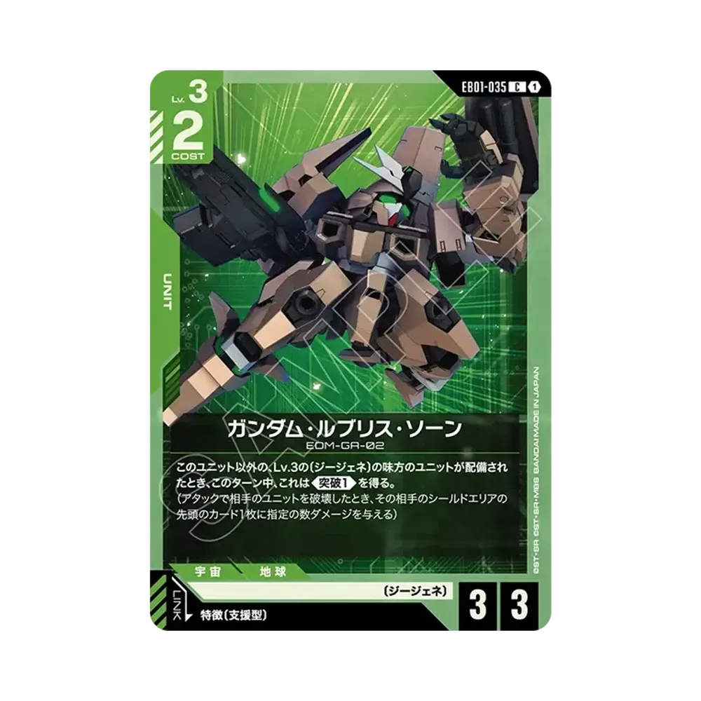 ガンダム・ルブリス・ソーン C [EB01-035](エクストラブースターパック「エターナル ネクサス」)