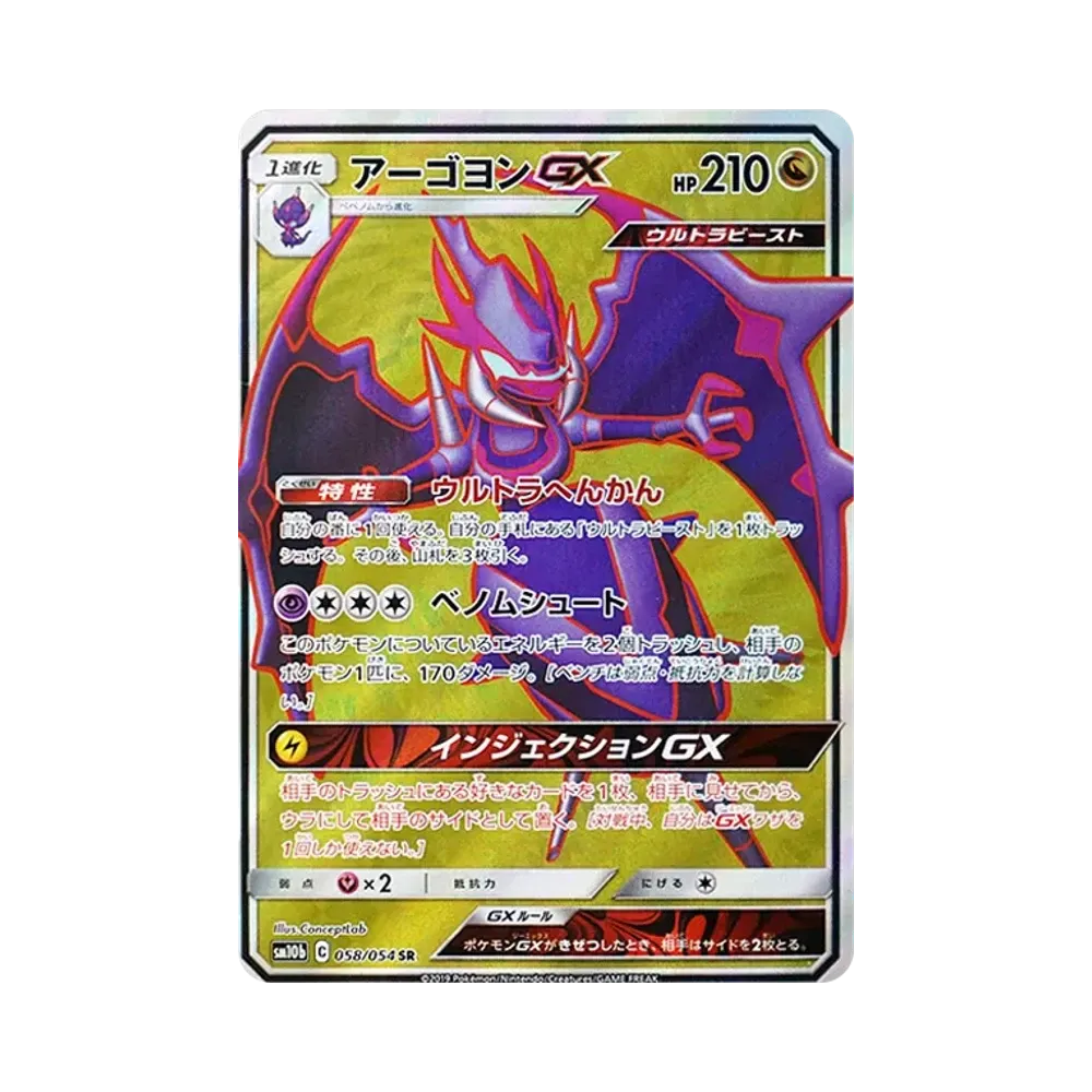 ファイヤー&サンダー&フリーザーGX SR: SA (三鳥) [SM10b 060/054 ファイヤー&サンダー&フリーザーGX SR: SA (三鳥) [SM10b 060/054
