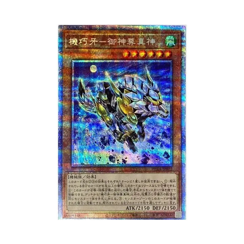Gizmek Makami the Ferocious Fanged Fortress PSE [PHRA-JP022](PHANTOM RAGE)