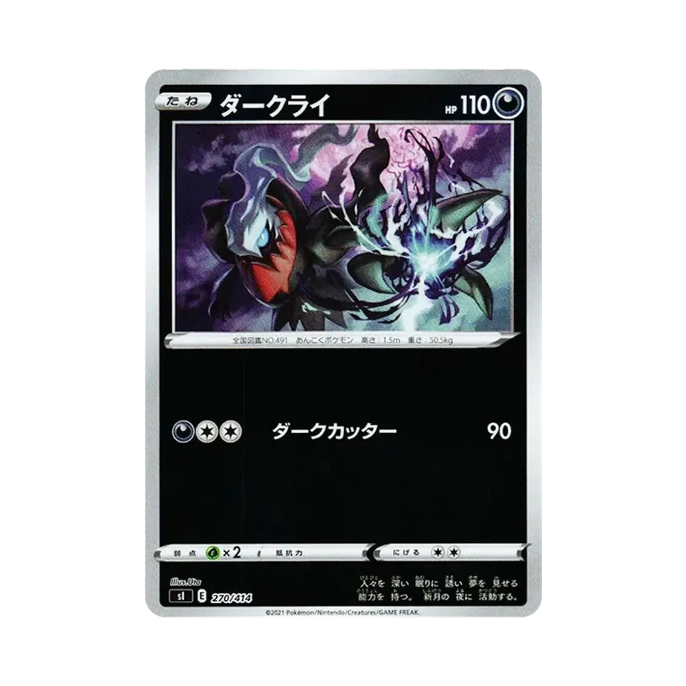 Darkrai :Mirror [SI 270/414](Sword & Shield "Start Deck 100")