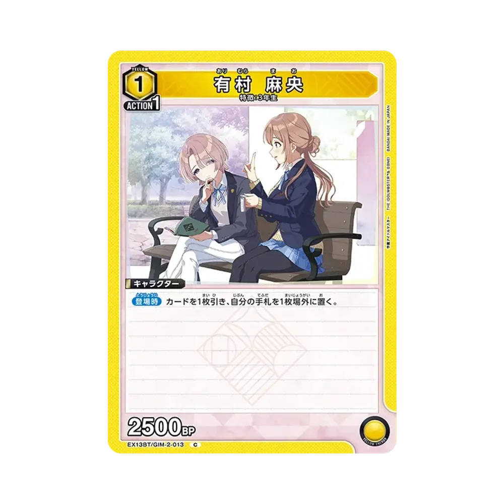 有村 麻央 C [EX13BT-GIM-2-013](ブースターパック「学園アイドルマスター Vol.2」)