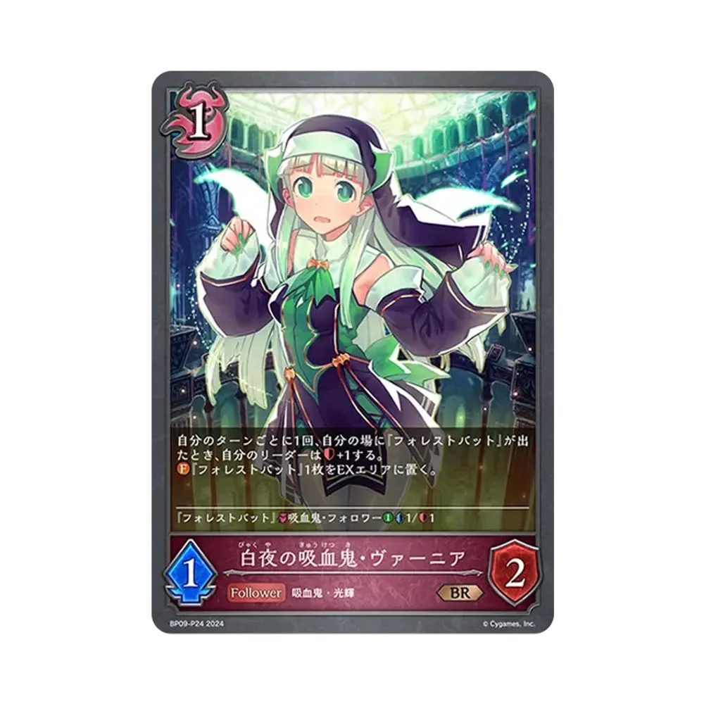 白夜の吸血鬼・ヴァーニア BR-P [BP09-P24](ブースターパック 第9弾「光影の二重奏」)
