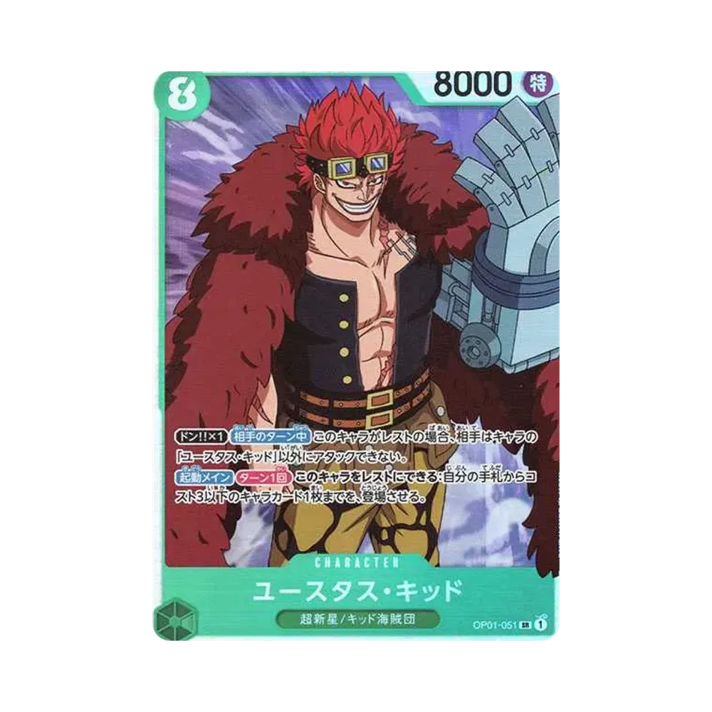 ユースタス・キッド SR [OP01-051](プレミアムブースター「ONE PIECE CARD THE BEST」)