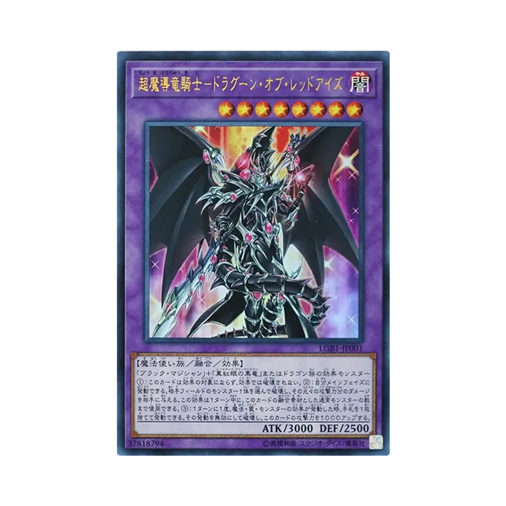 超魔導竜騎士－ドラグーン・オブ・レッドアイズ 20th SE[LGB1-JP001