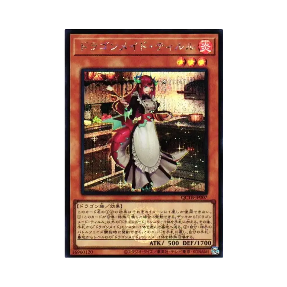 ドラゴンメイド・ティルル SE [QCTB-JP007](クォーター・センチュリー・トリニティ・ボックス)