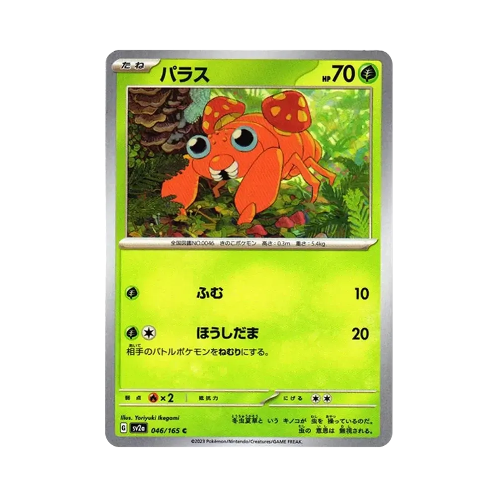 パラス C[SV2a 046/165](強化拡張パック「ポケモンカード151」)