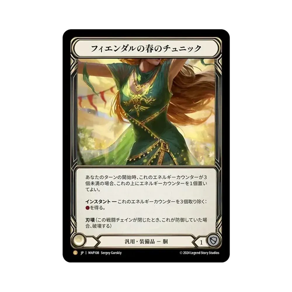 フィエンダルの春のチュニック L [MAP108]【日本語版】(ブースター