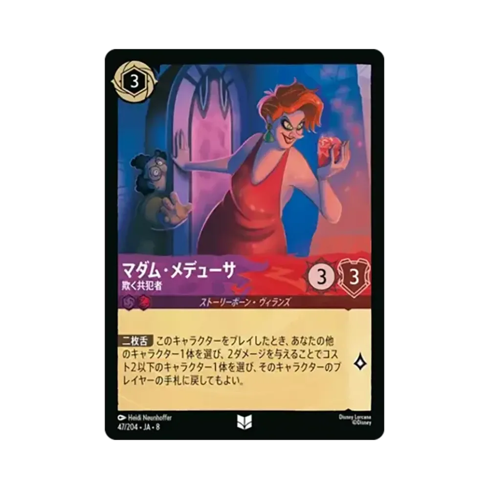マダム・メデューサ - 欺く共犯者 アンコモン :ホイル [47/204•JA•8]【日本語版】(ブースターパック「ジャファーの王権」)