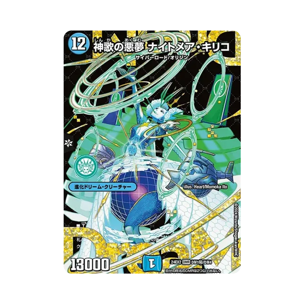 神歌の悪夢 ナイトメア・キリコ DMSP [DM24-EX2 DM1秘/DM4](特別拡張パック 「天下無双!! デュエキング DreaM 2024」)
