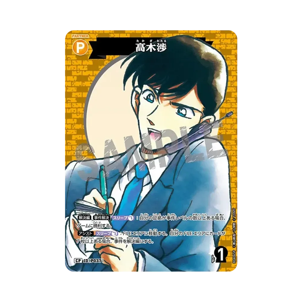 Harry Wilder CP [P037](Booster Pack "Bonds of Faith")