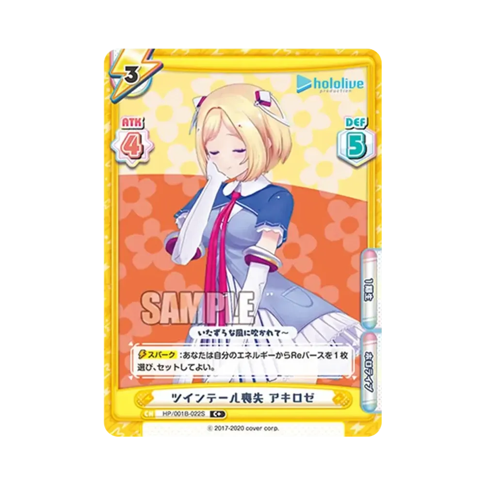 ツインテール喪失 アキロゼ C+ [HP/001B-022S](ブースターパック「ホロライブプロダクション」)