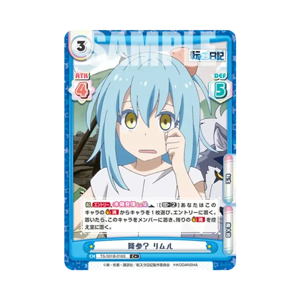 降参? リムル C+ [TS/001B-016S](ブースターパック「転生したらスライムだった件 転スラ日記」)