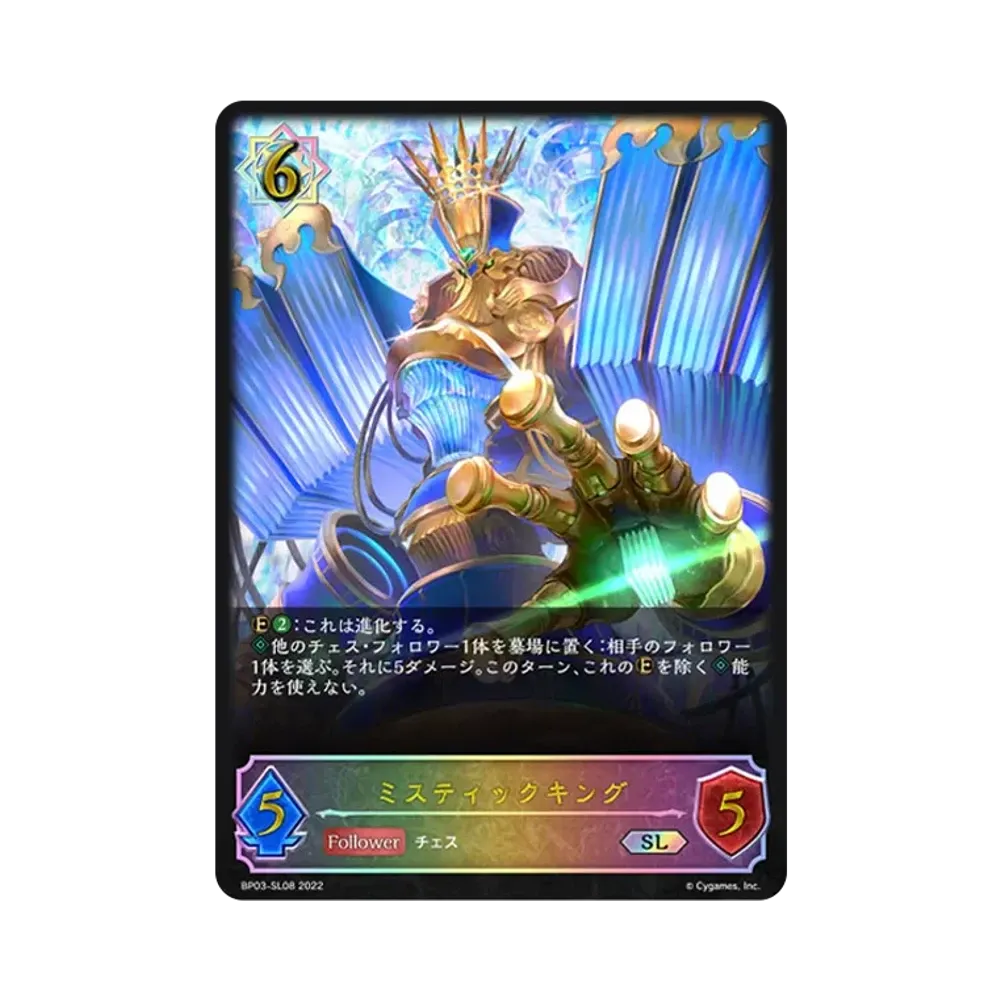 ミスティックキング SL [BP03-SL08](ブースターパック 第3弾「FLAME OF LAEVATEINN / フレイム・オブ・レーヴァテイン」)