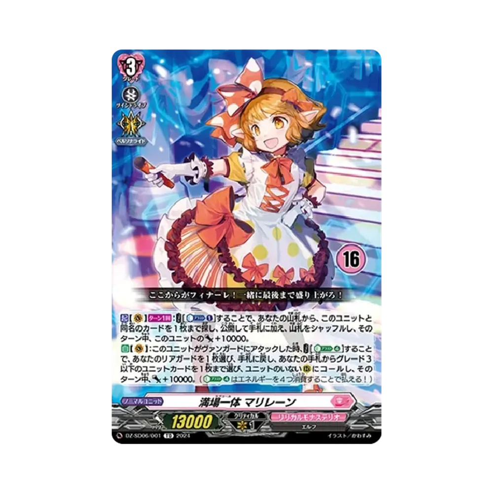 Cardfight!! ヴァンガード クイックスタートデッキ「リリカルモナス