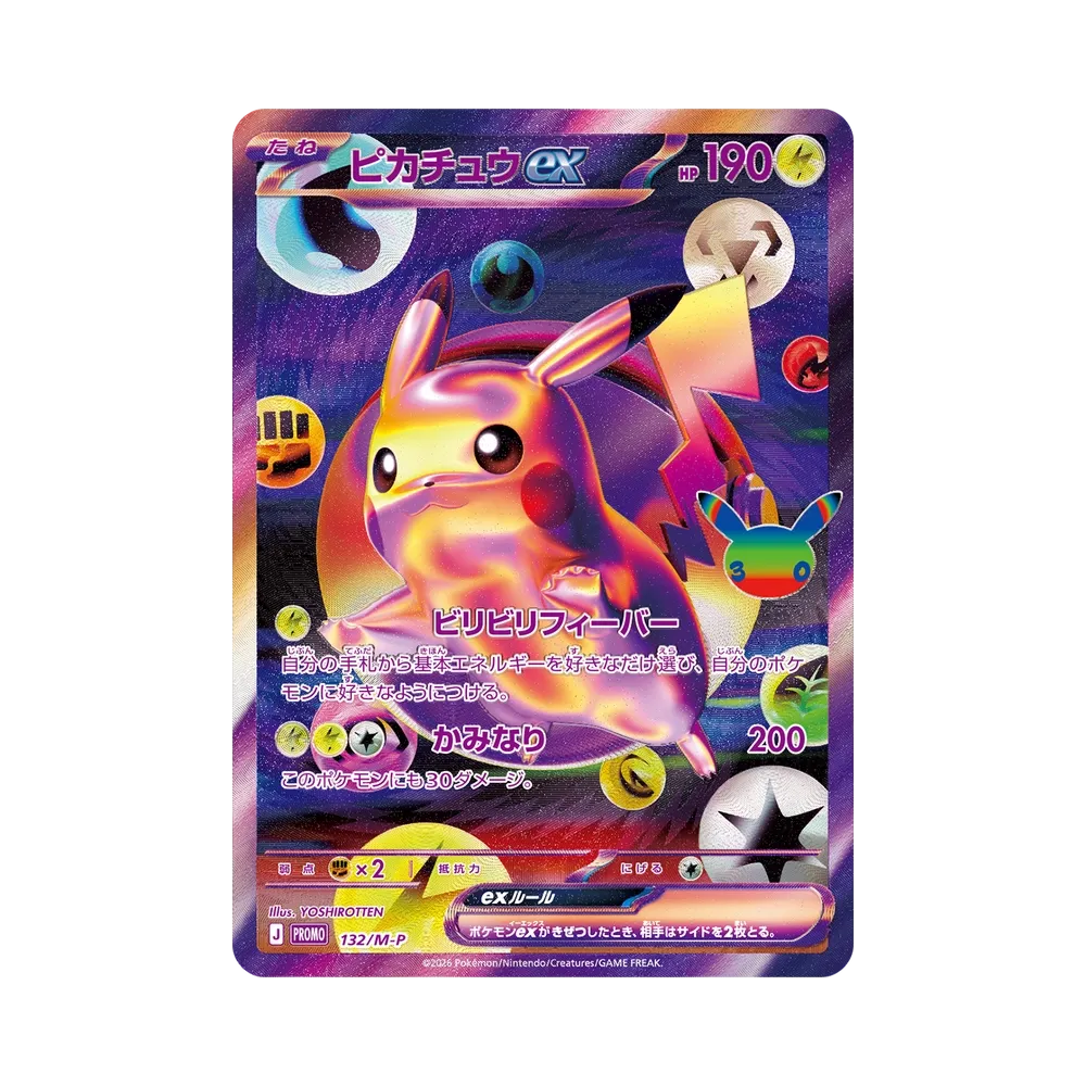 ピカチュウex プロモ [132/M-P](特別セット「30th CELEBRATION FUTURISTIC BOX」)