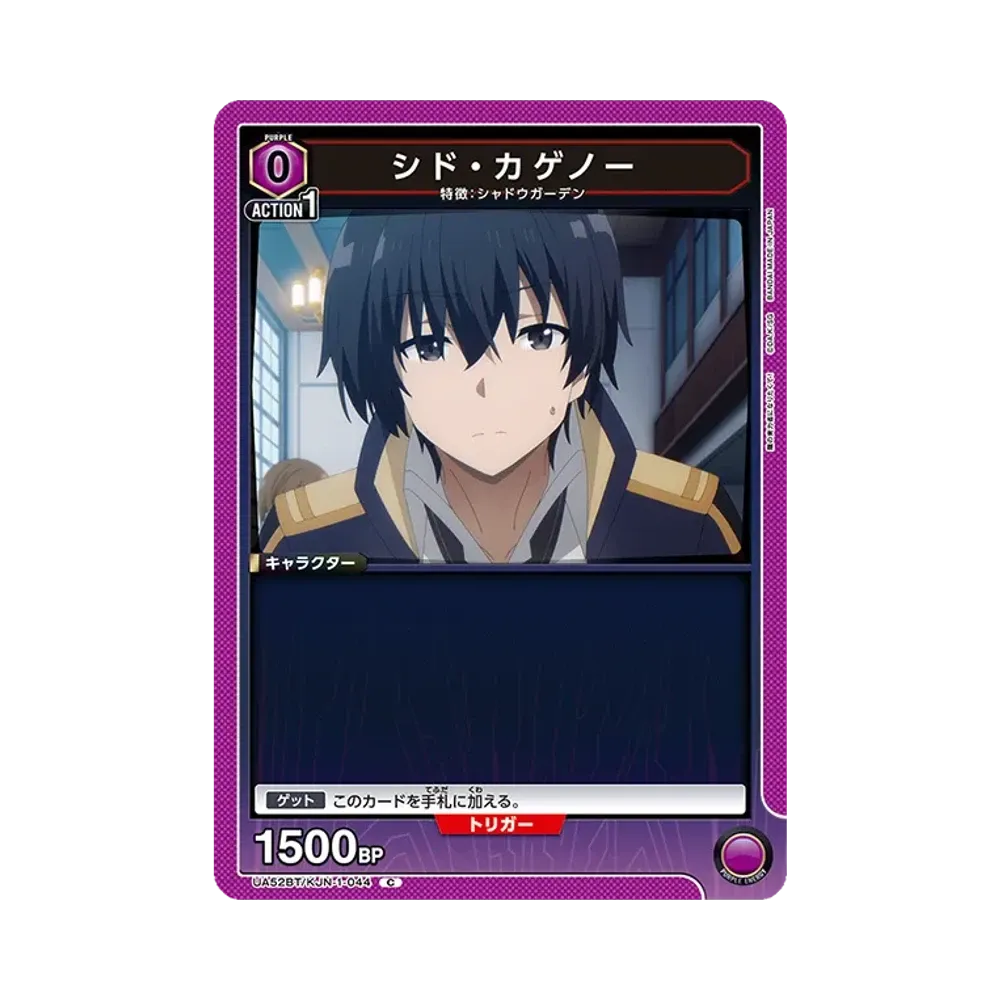 シド・カゲノー C [UA52BT-KJN-1-044](ブースターパック「陰の実力者になりたくて!」)