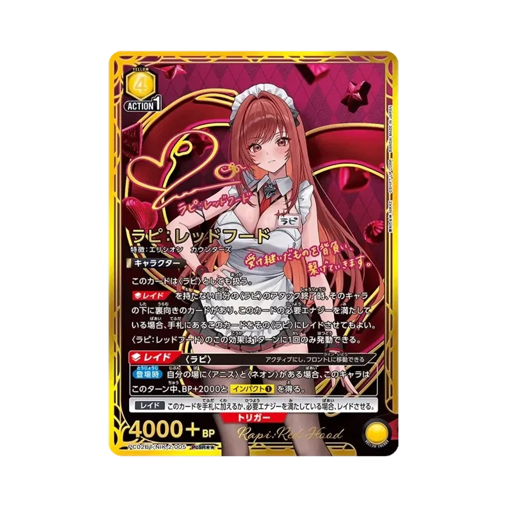 ラピ：レッドフード PCSR★★ [PC02BT-NIK-2-005](プレシャスブースターパック「勝利の女神：NIKKE」)