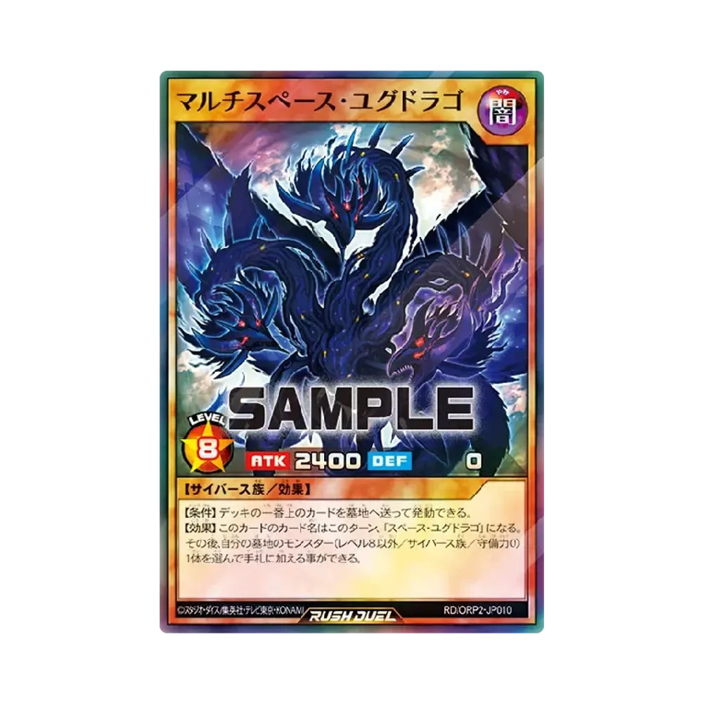 マルチスペース・ユグドラゴ SR [ORP2-JP010] (オーバーラッシュパック 2)