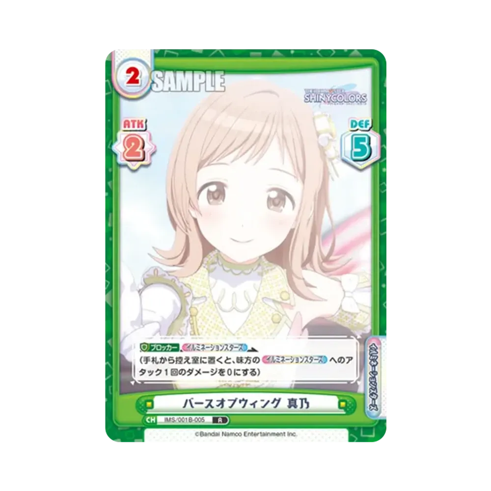 バースオブウィング 真乃 R [IMS/001B-005](ブースターパック「アニメ アイドルマスター シャイニーカラーズ」)
