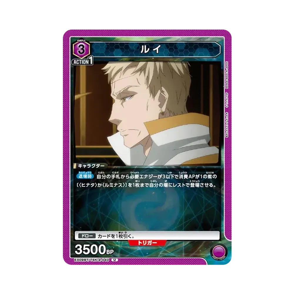 ルイ U [EX09BT-TSK-2-040](ブースターパック「転生したらスライムだった件 Vol.2」)