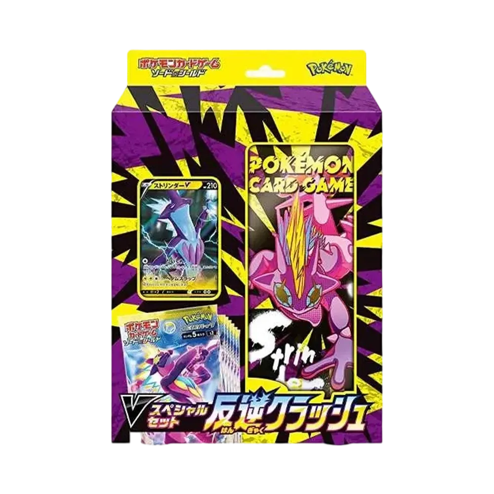 ポケモンカードゲーム ソード&シールド Vスペシャルセット 反逆クラッシュ