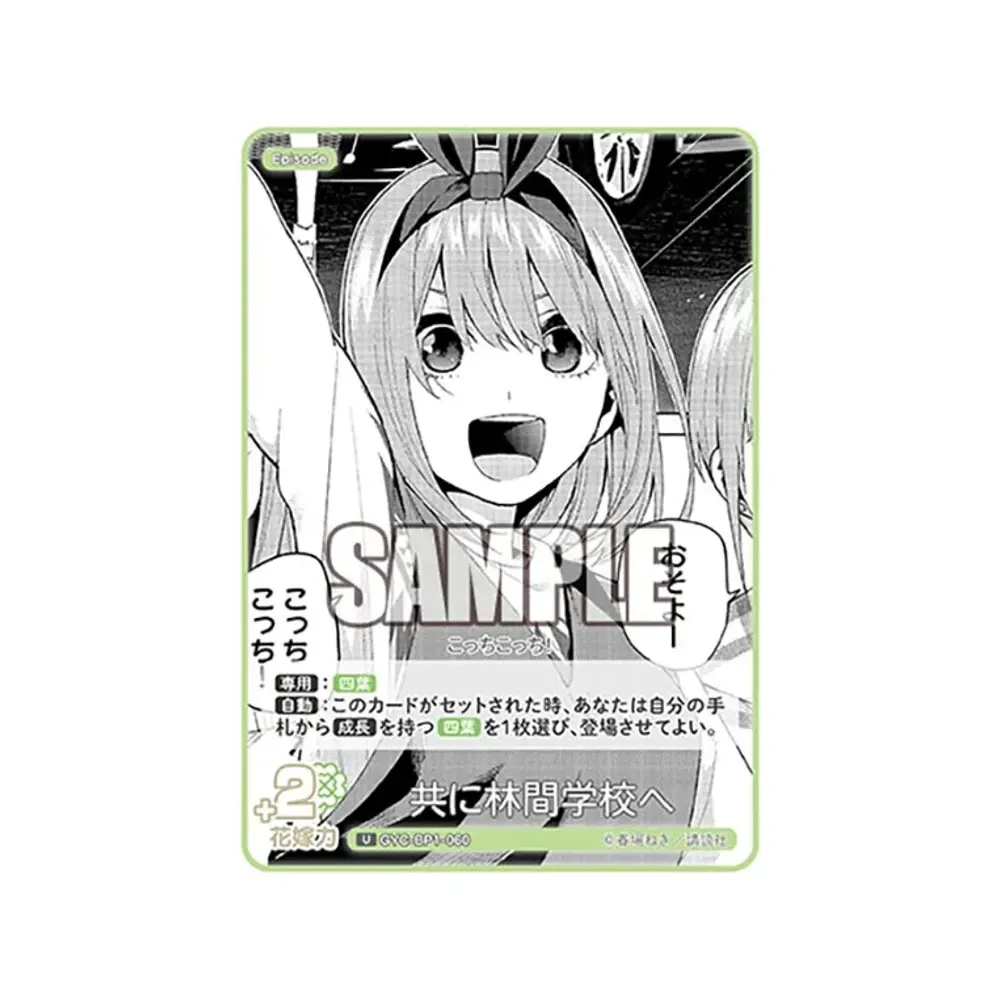 共に林間学校へ U [GYC-BP1-060](五等分の花嫁カードゲーム「ブースターパック vol.1」)
